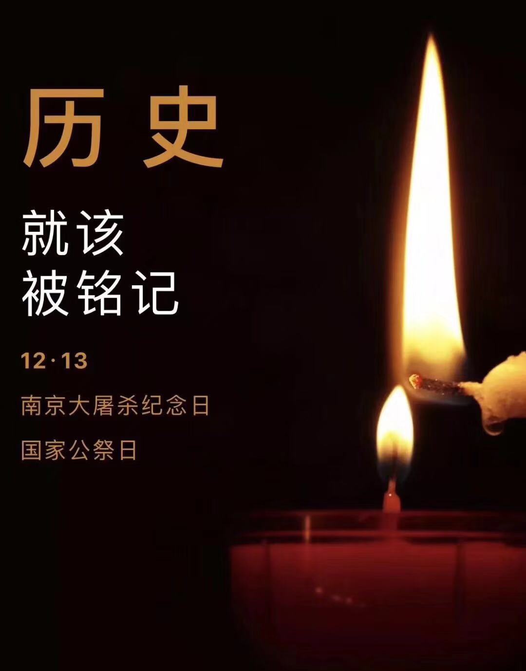歷史不容忘記，吾輩必須自強(qiáng)—紀(jì)念南京大***81周年